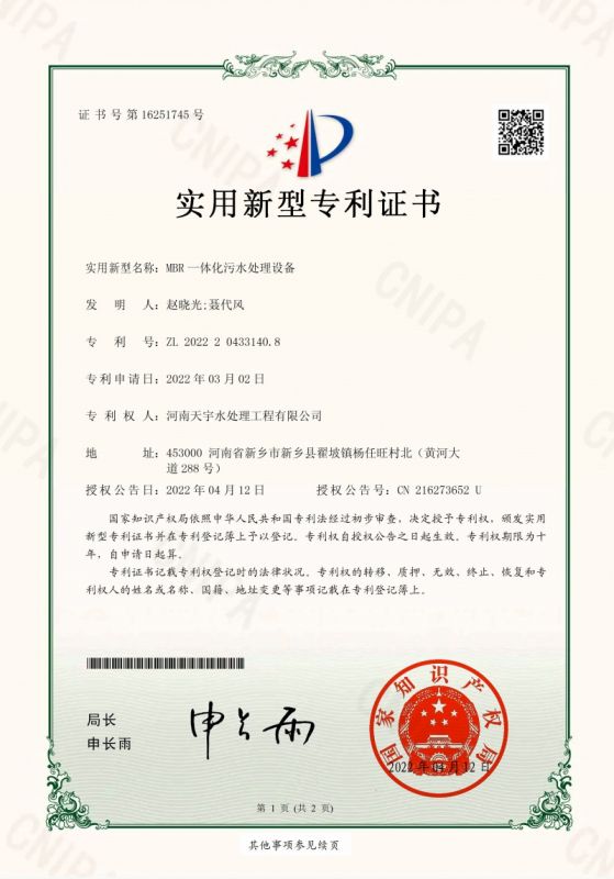 MBR一体化污水处理设备