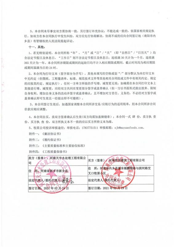 牧原食品股份有限公司（凤台）合同【3】