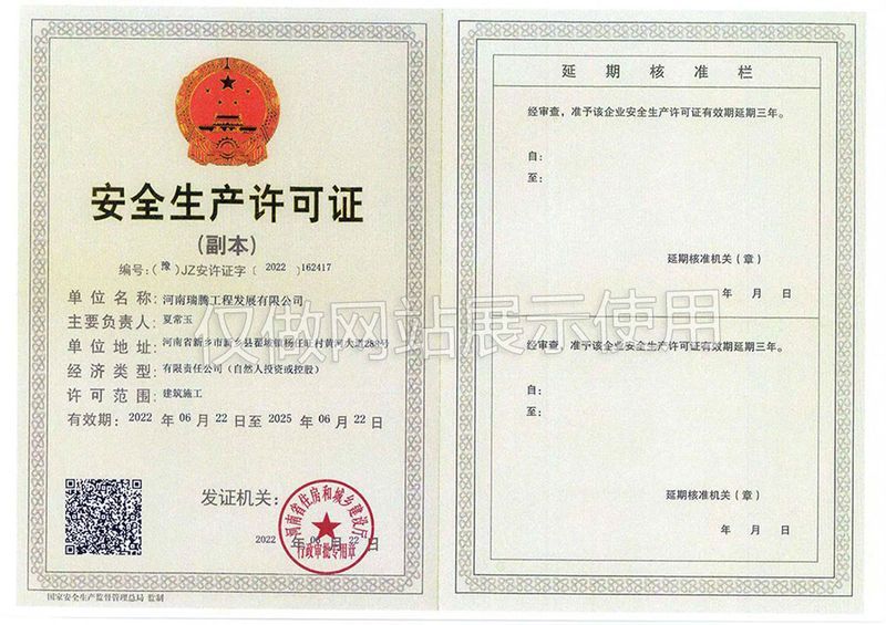 全资子公司--安全生产许可证