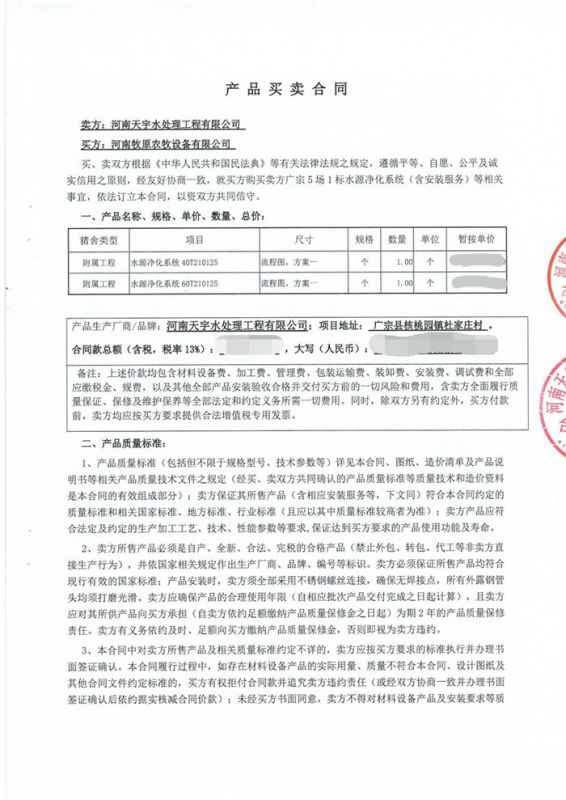 牧原食品股份有限公司（广宗）合同【1】
