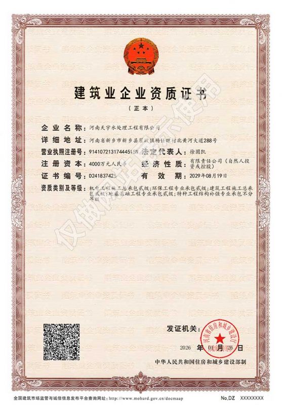 建筑业企业资质证书