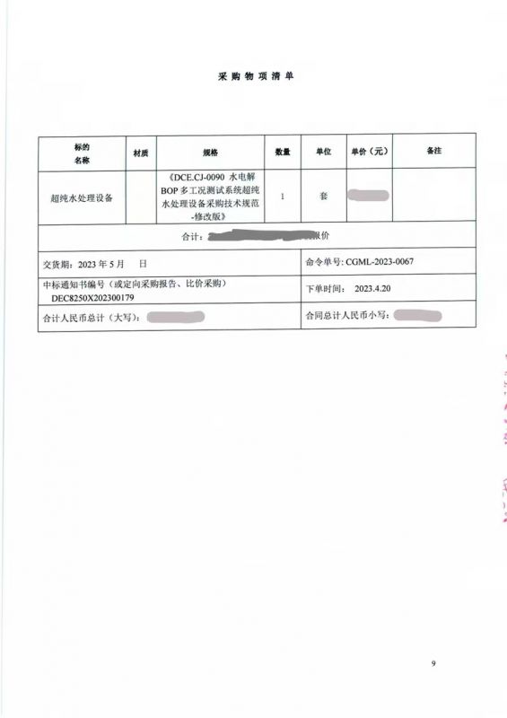 河南东方锅炉城发环保装备有限公司_合同【2】